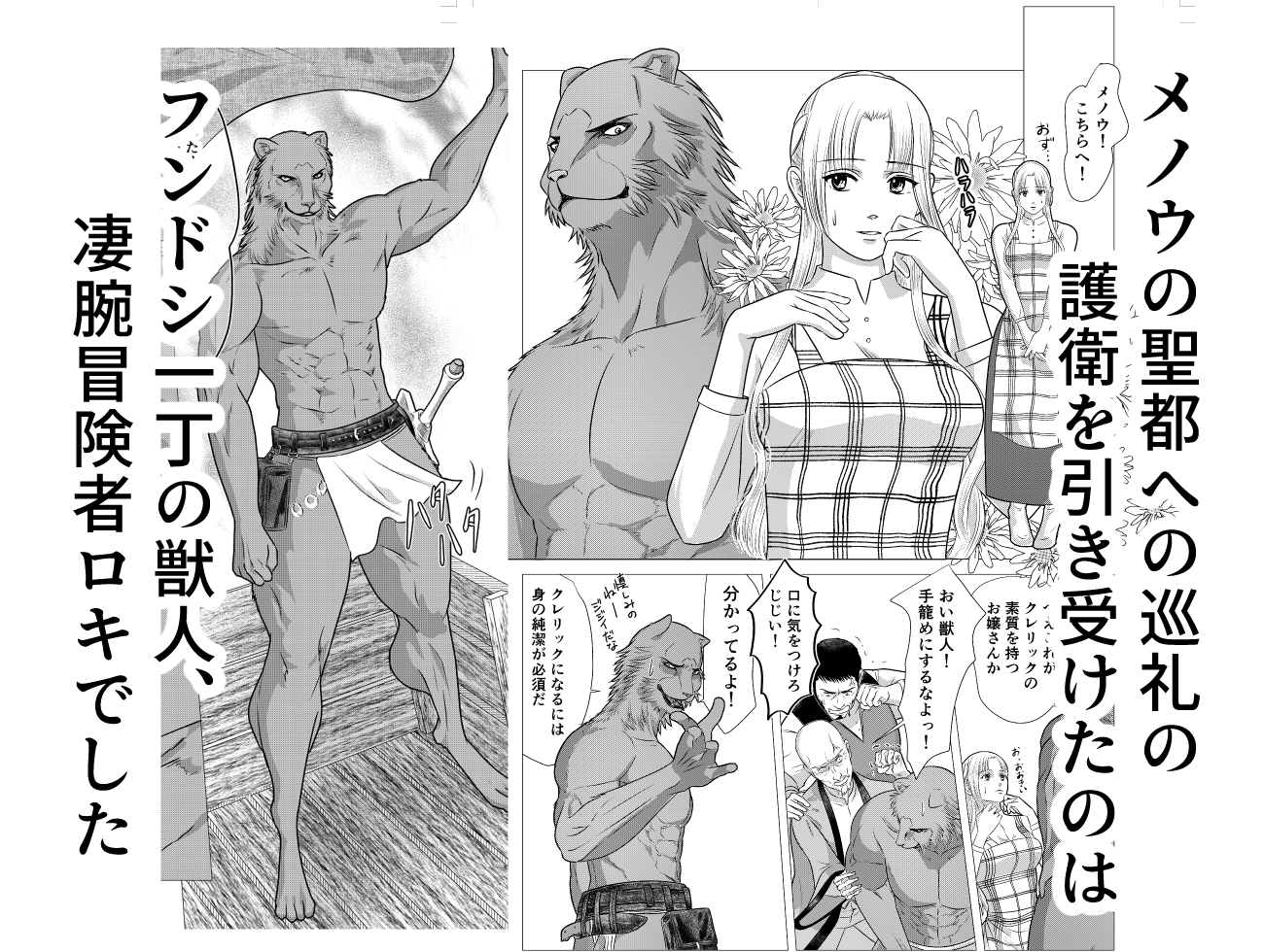 ロキとメノウの聖都巡礼