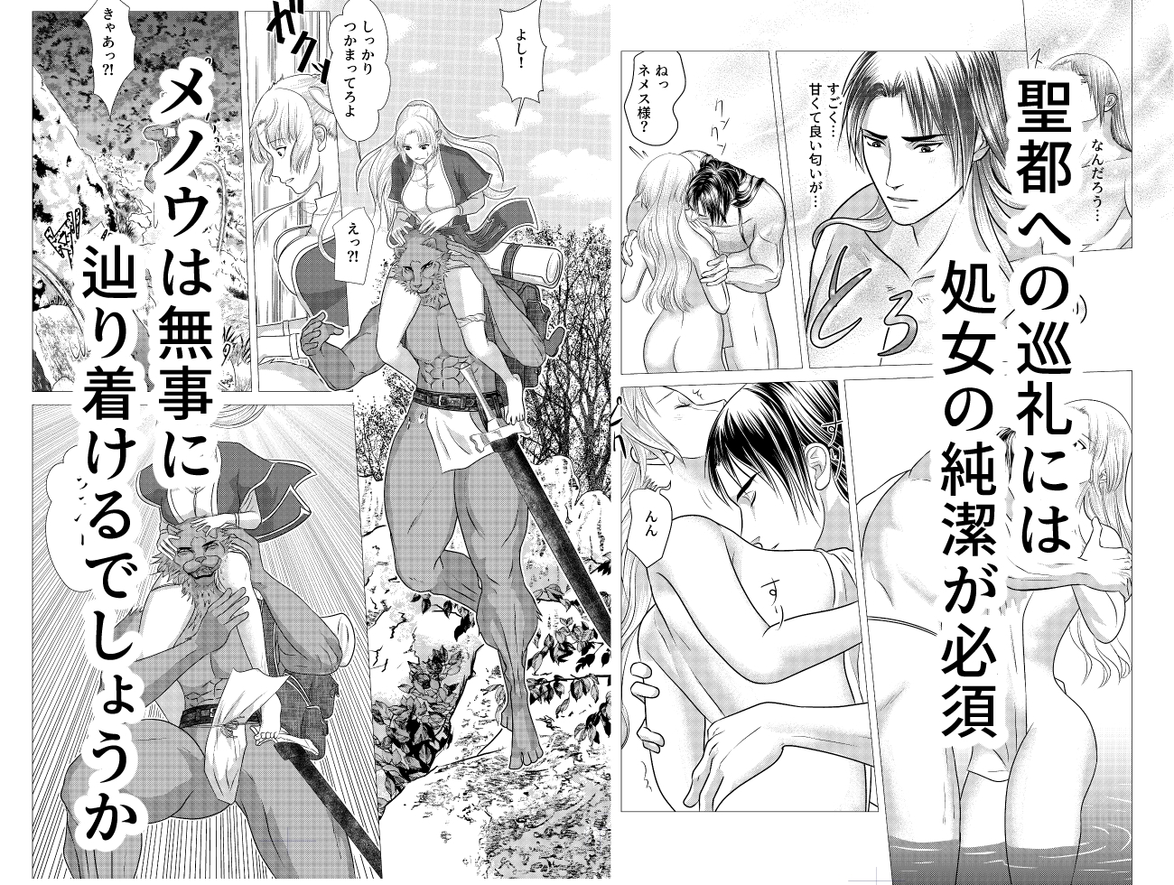 ロキとメノウの聖都巡礼