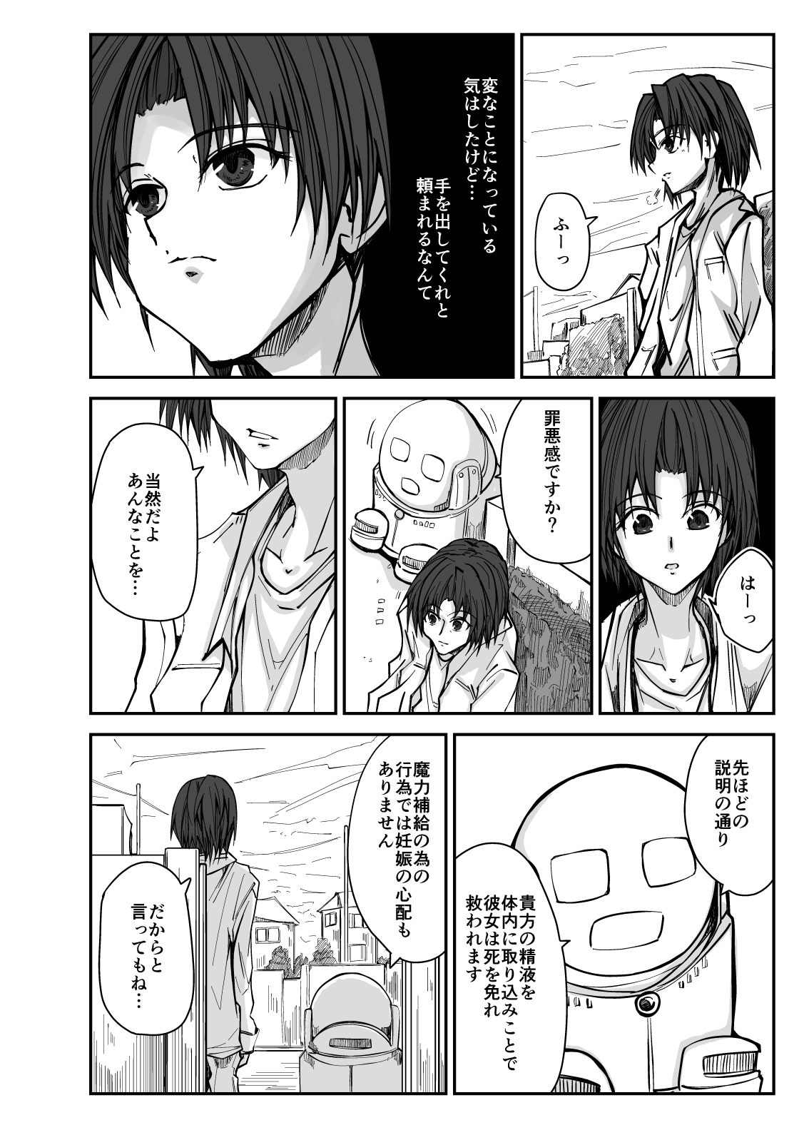 エッチな魔法少女カスミ#3