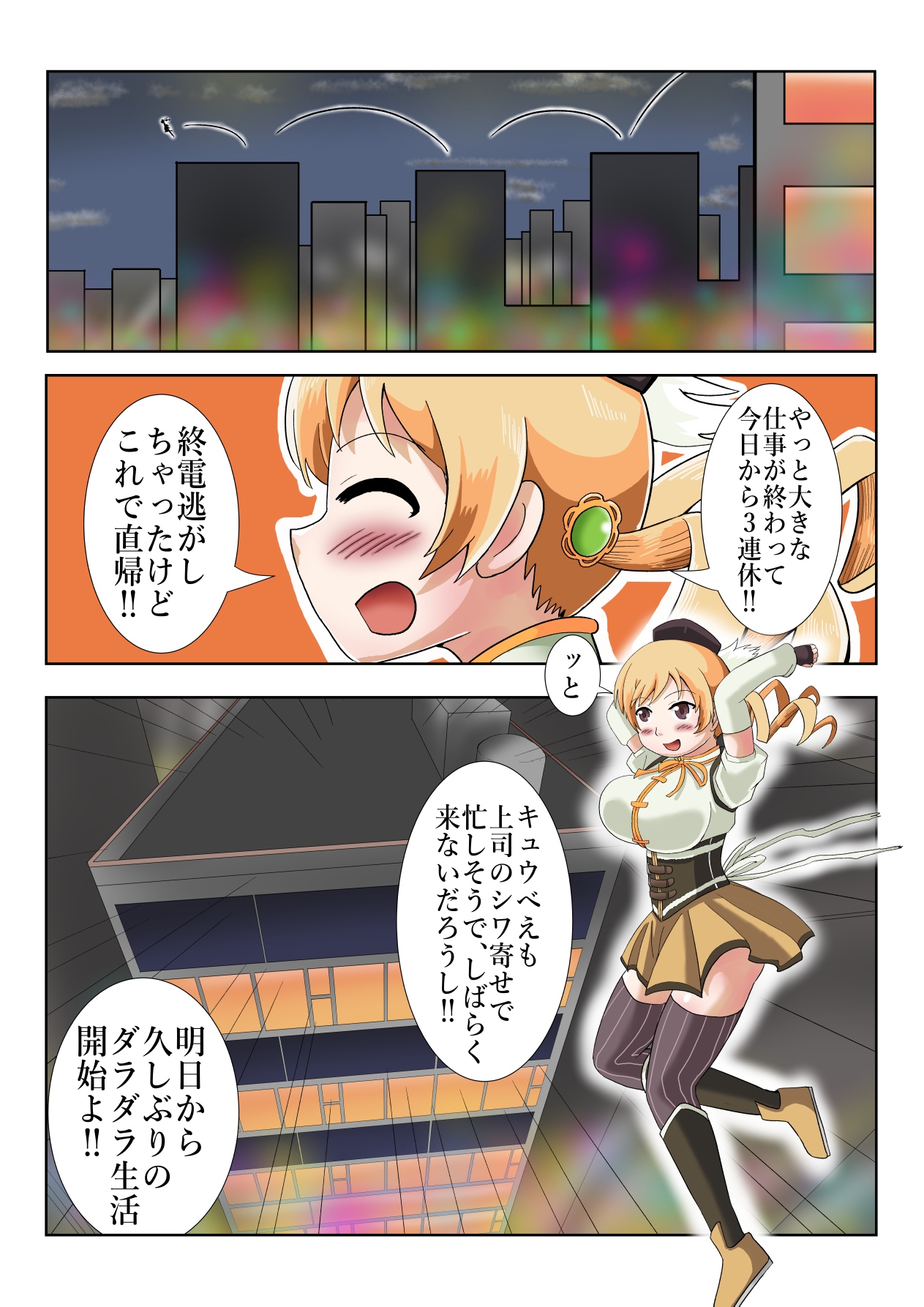 〇マミ(32)会社から直帰中、自殺中の人を助ける