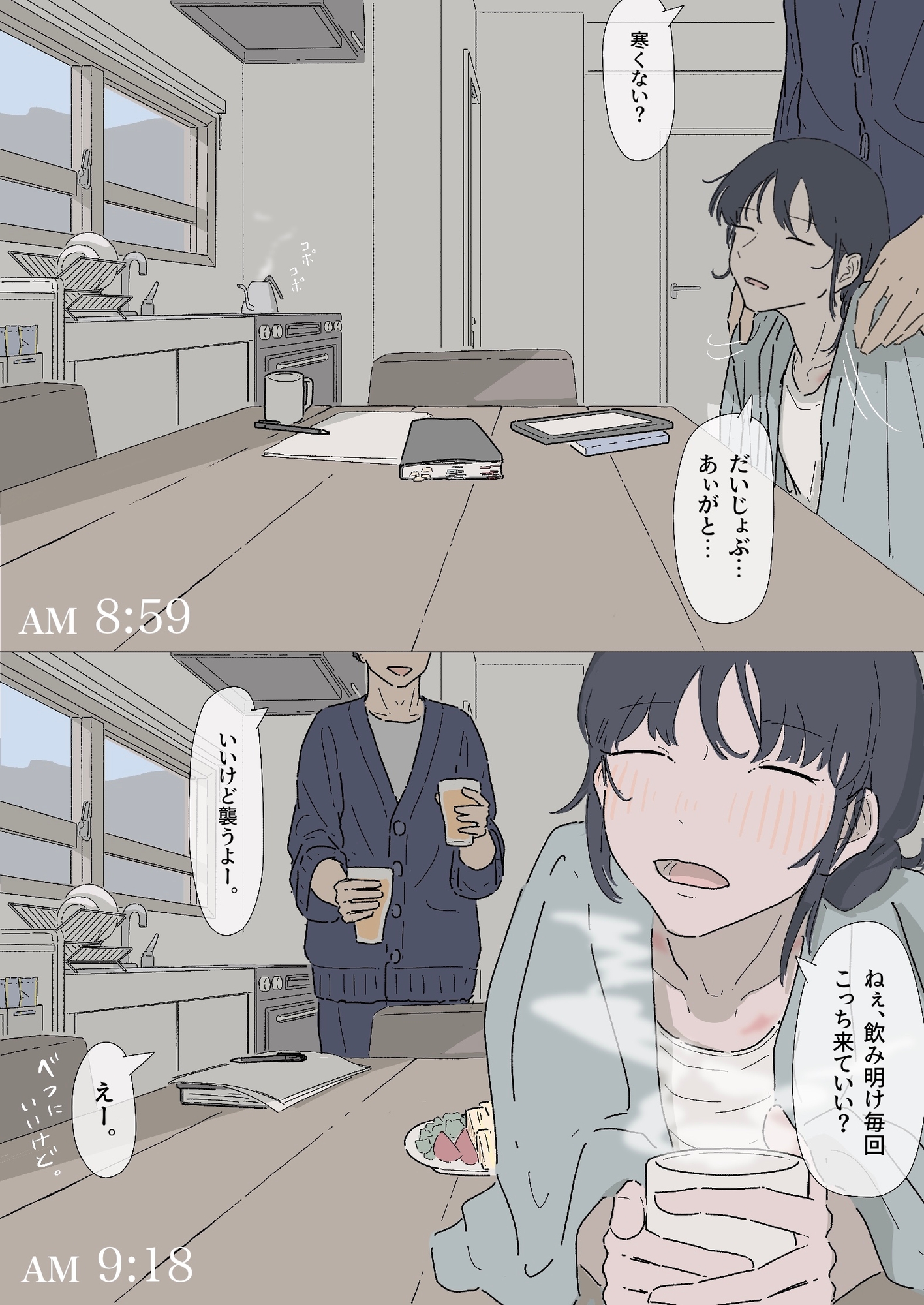 同じ大学の幼馴染みとセックスしたけど、まだ付き合ってはいません。『セフレ。』-2話