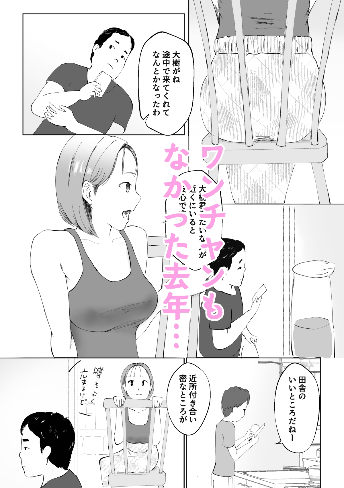 女子大生が筆下ろしに来た話