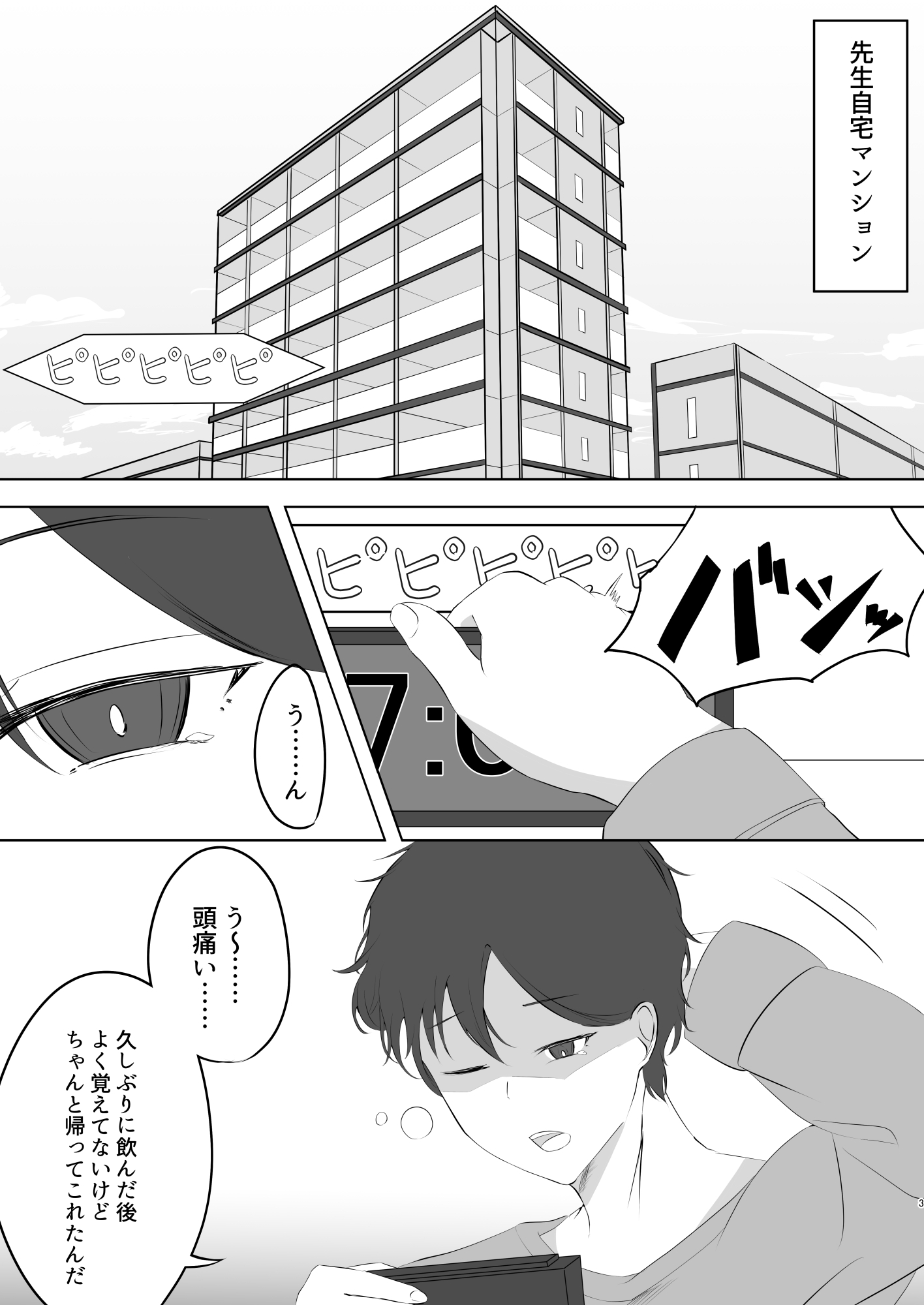 ノアと一線を超えた関係