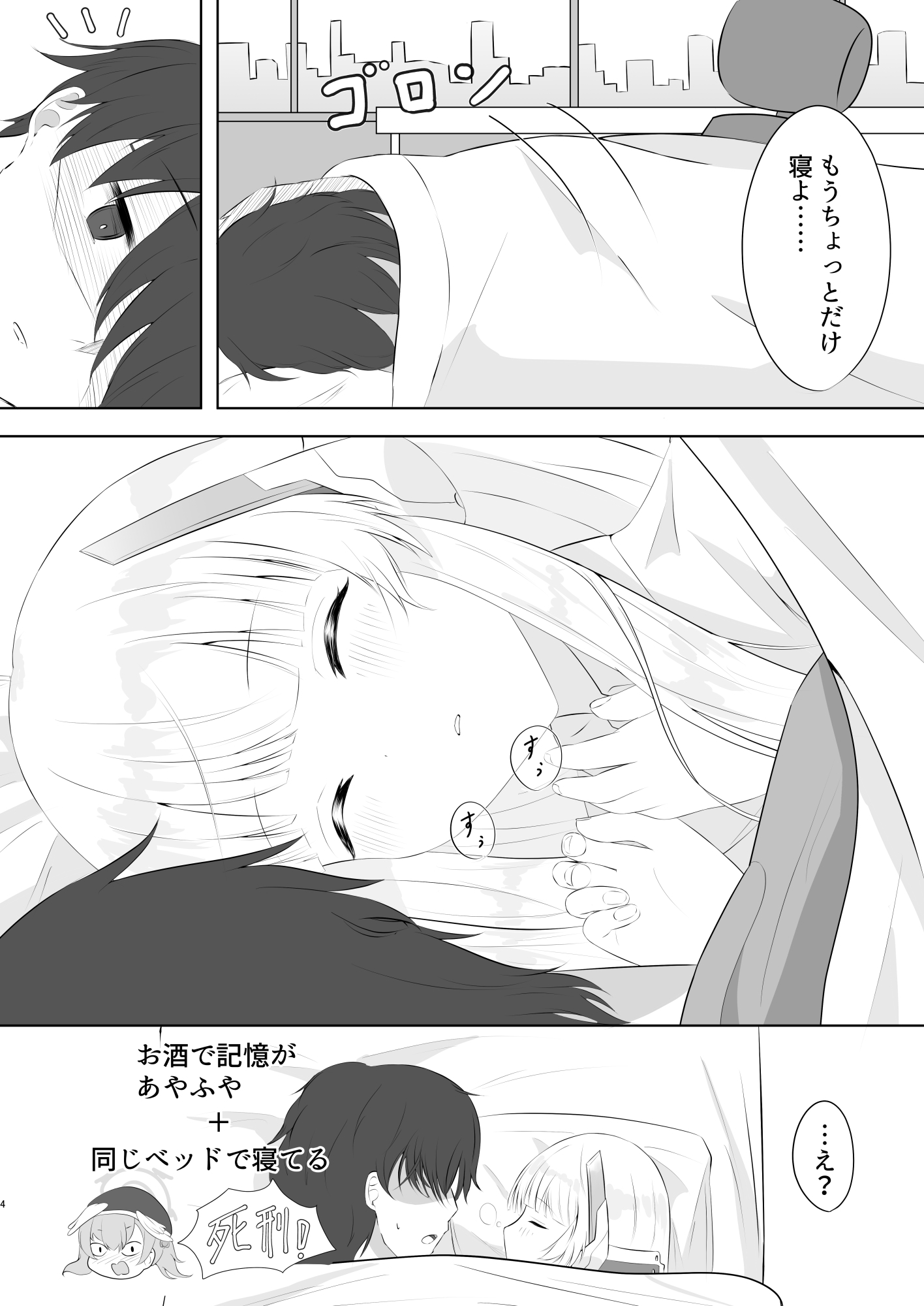 ノアと一線を超えた関係