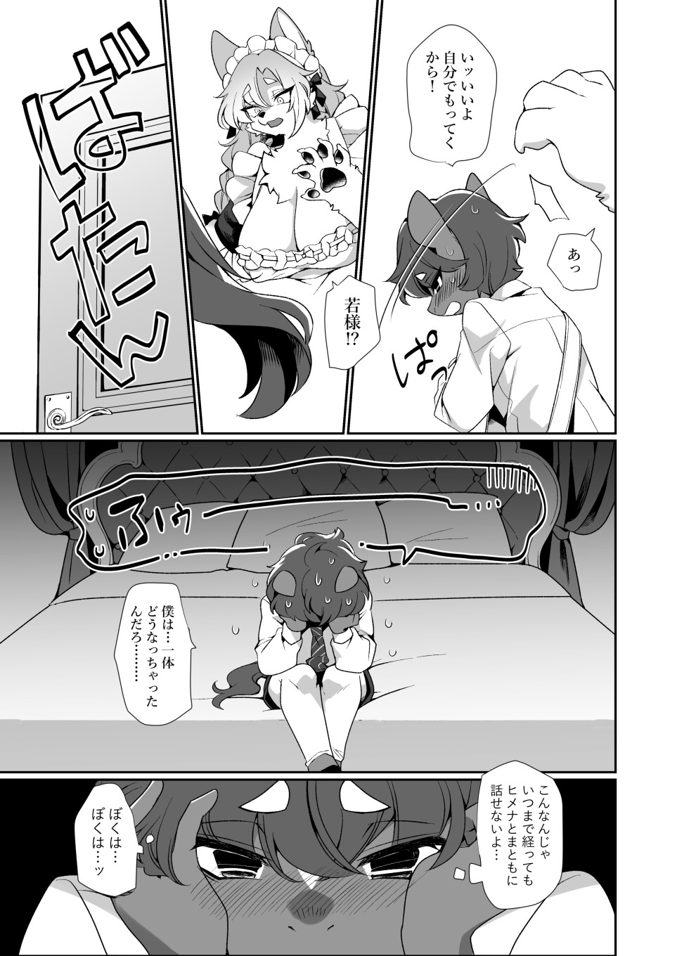 若様の為ならば。