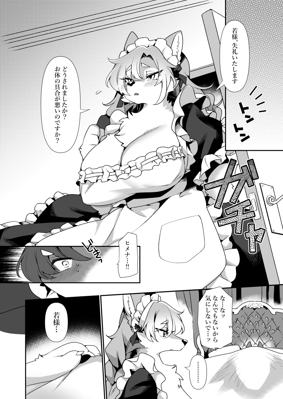 若様の為ならば。