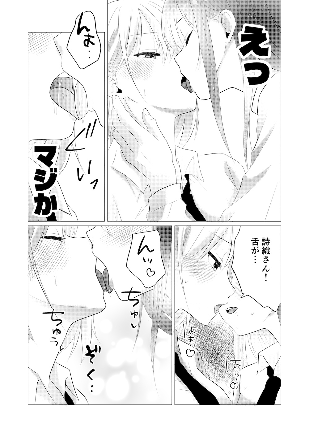 10回百合キスしないと出られない部屋