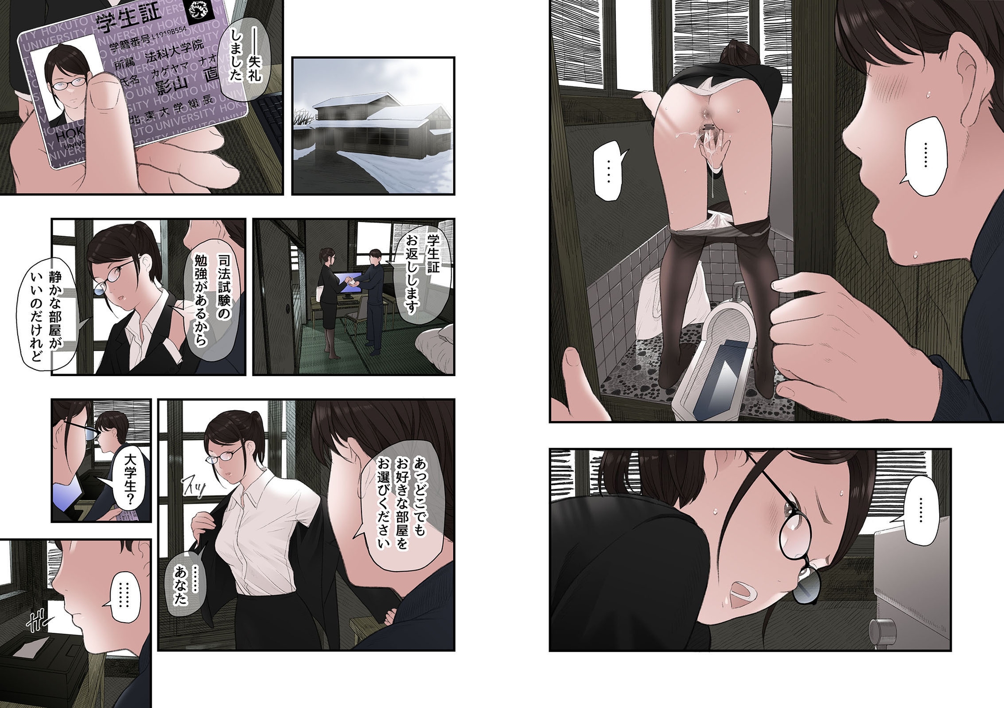 一応、シェアハウスの管理人なんですが・・・第二話