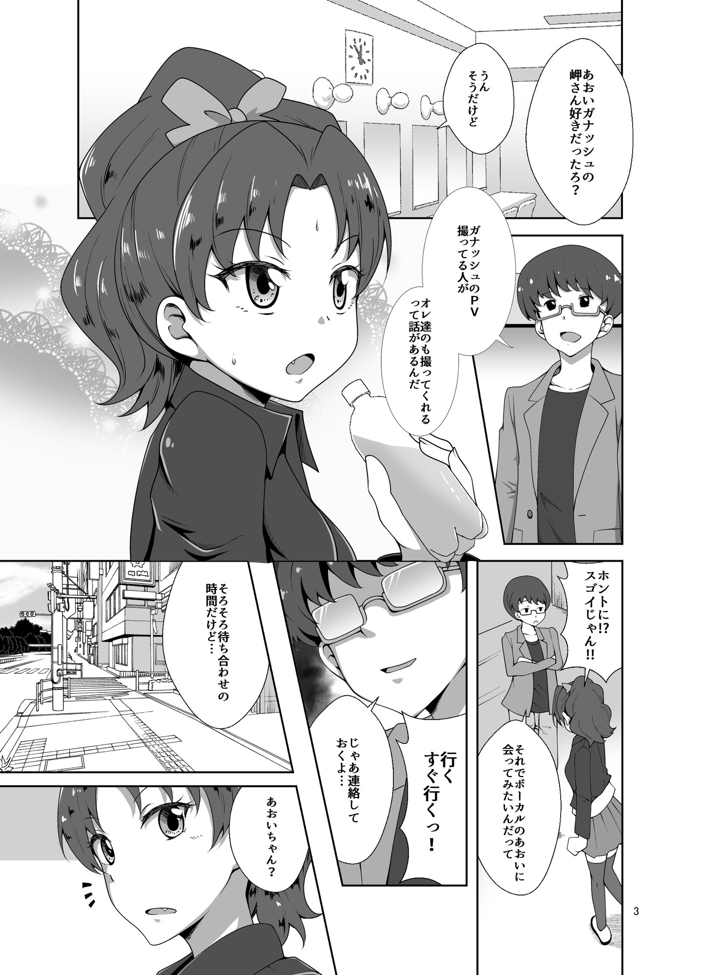 あおいちゃんとあそぼうMC編