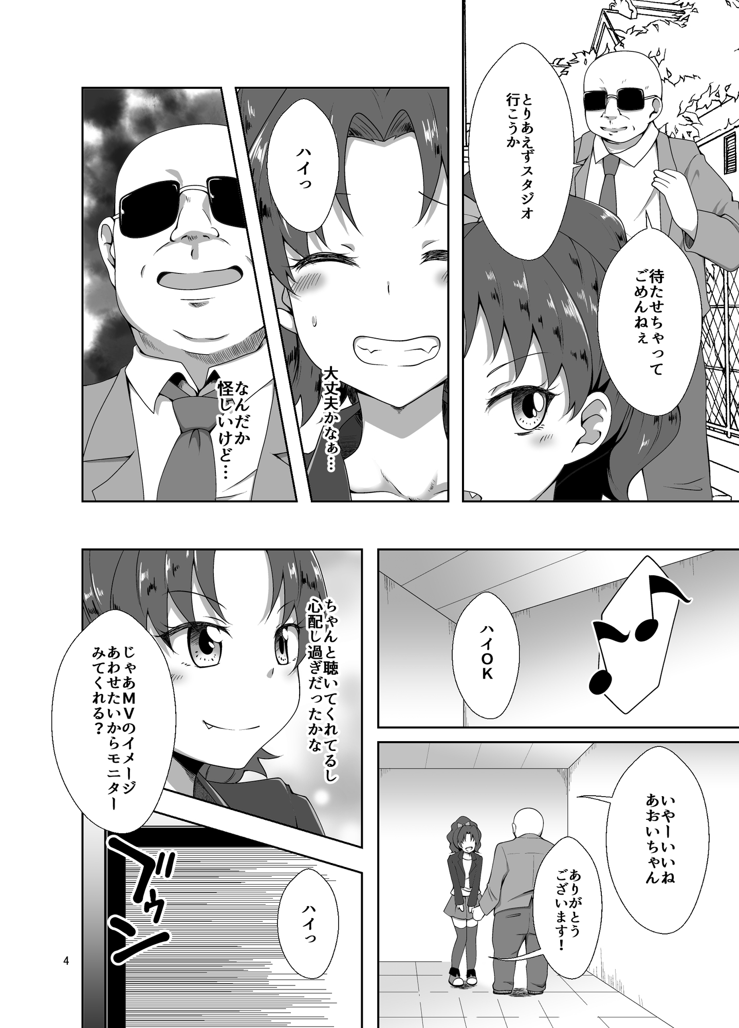 あおいちゃんとあそぼうMC編