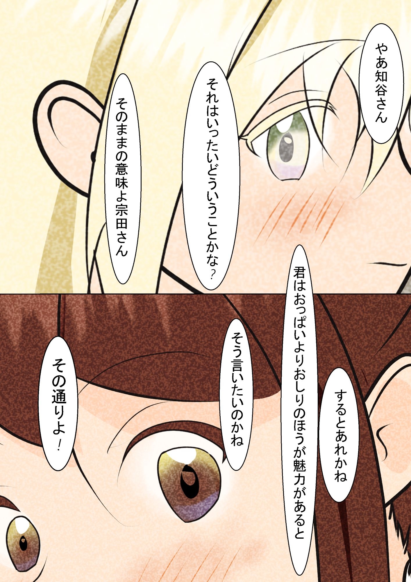 おっぱいvsおしり世紀の大決戦