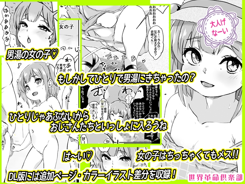 とおってもおいしかったですパパ 世界革命倶楽部