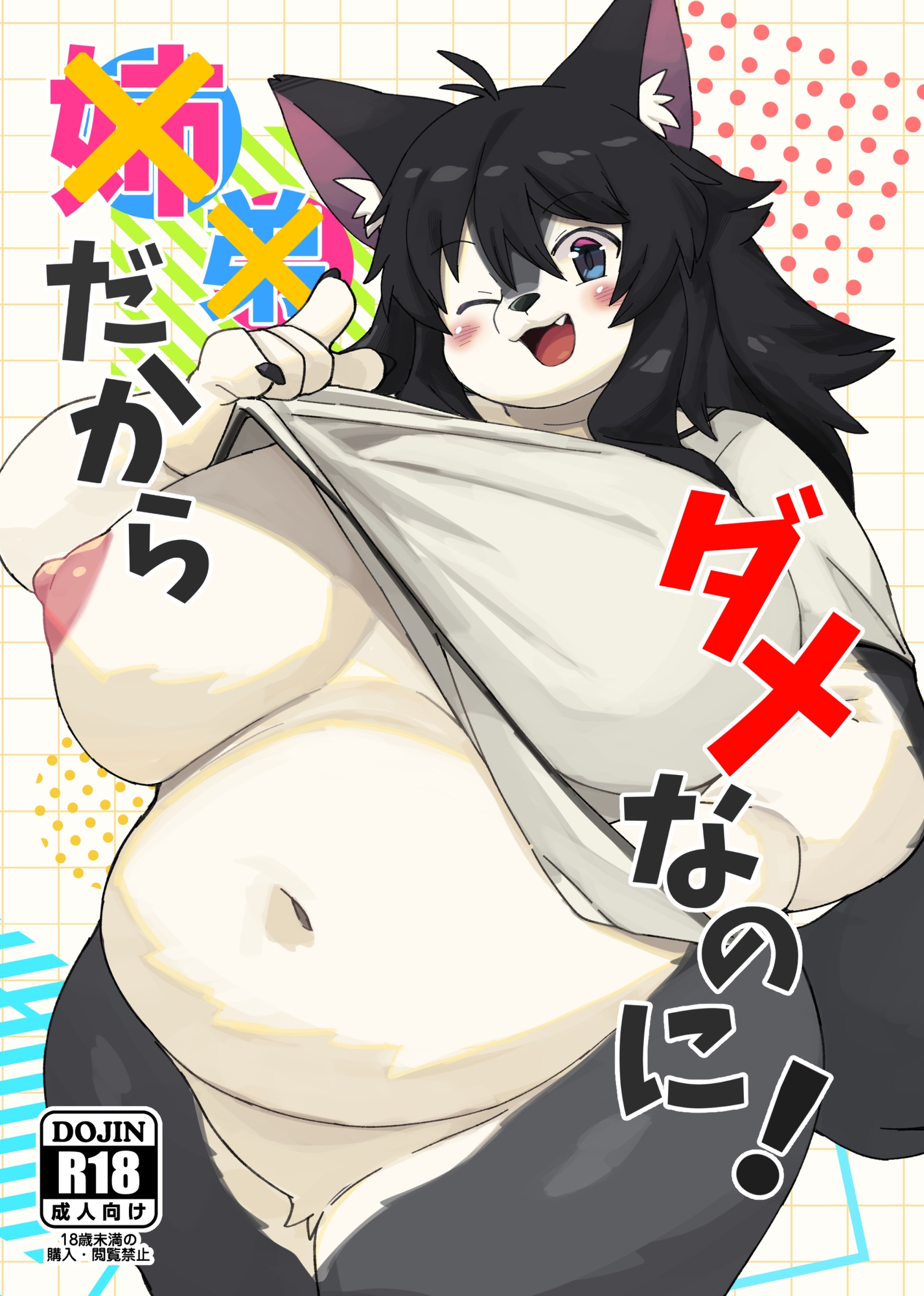 ××だからダメなのに！