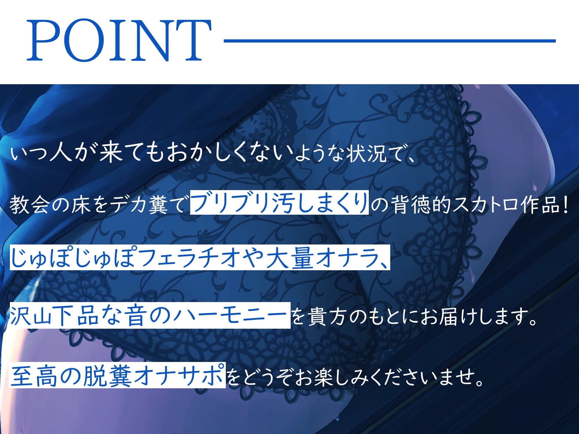 【バイノーラル濃厚脱糞】奥ゆかしくて処女の敬虔なシスターが デカグソをひねり出しまき散らしてくれる音声【ねっとりセックス】