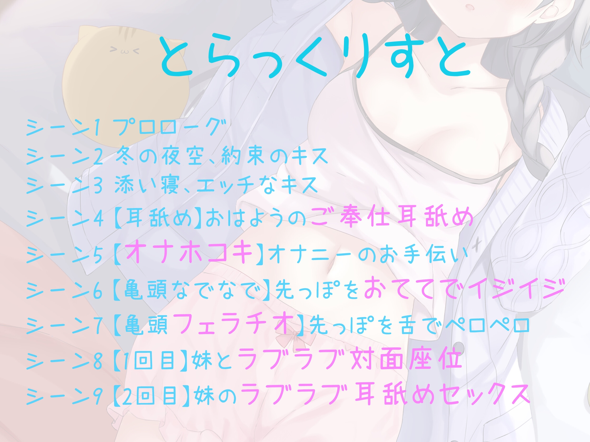 【総再生時間約3時間30分！】兄の性癖を理解している実妹の篭絡エッチ【亀頭なでなで・亀頭フェラ・オナホコキ】