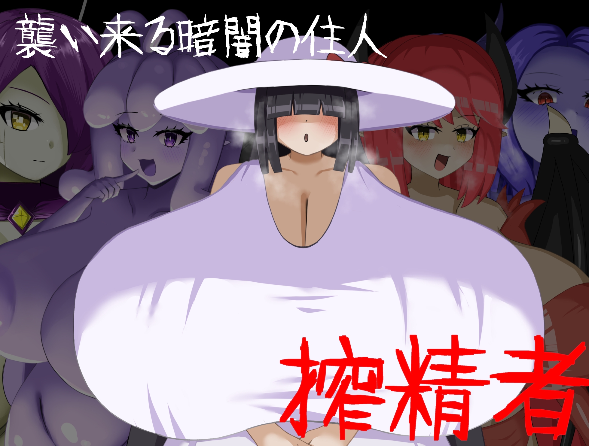 [逆レ〇プ×ホラー探索アドベンチャー]無音-Muon-