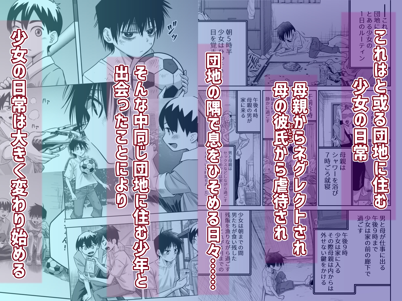 団地の友達 中編