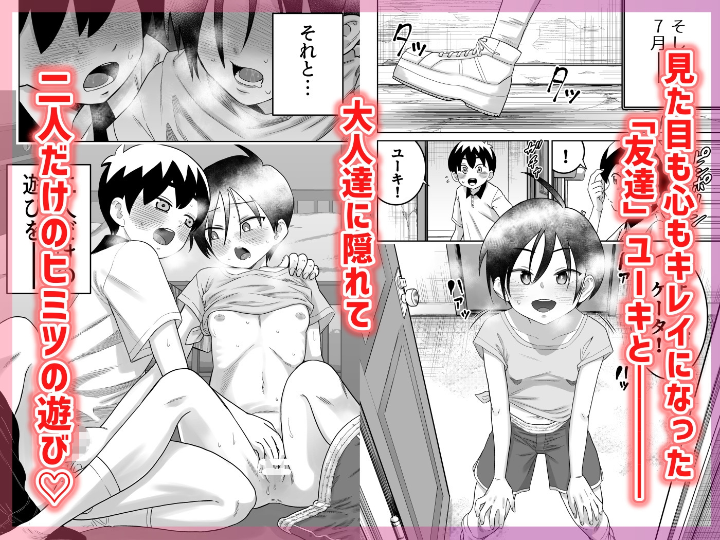 団地の友達 中編