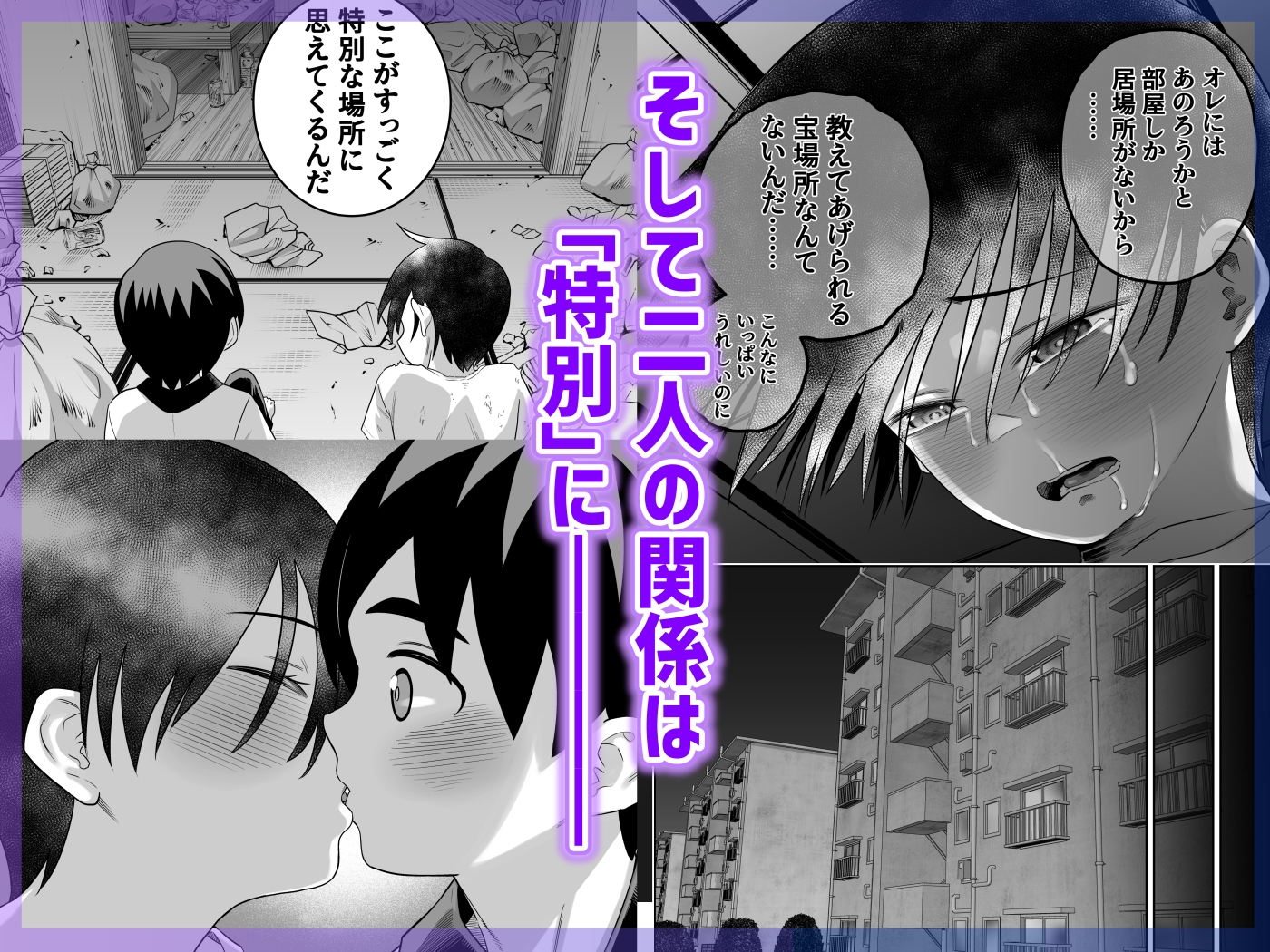 団地の友達 中編