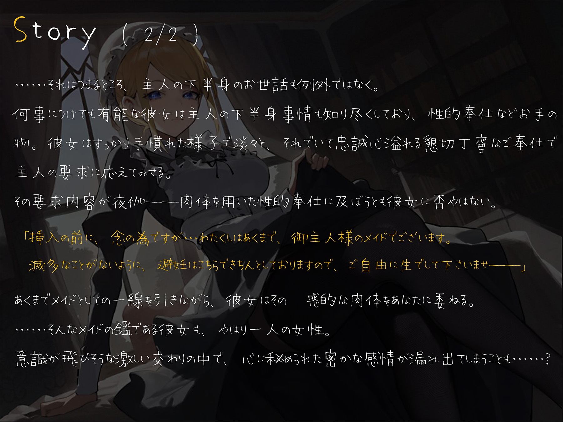 超絶優秀金髪メイドを性欲処理に使う話 〜身も心も思うがままに〜