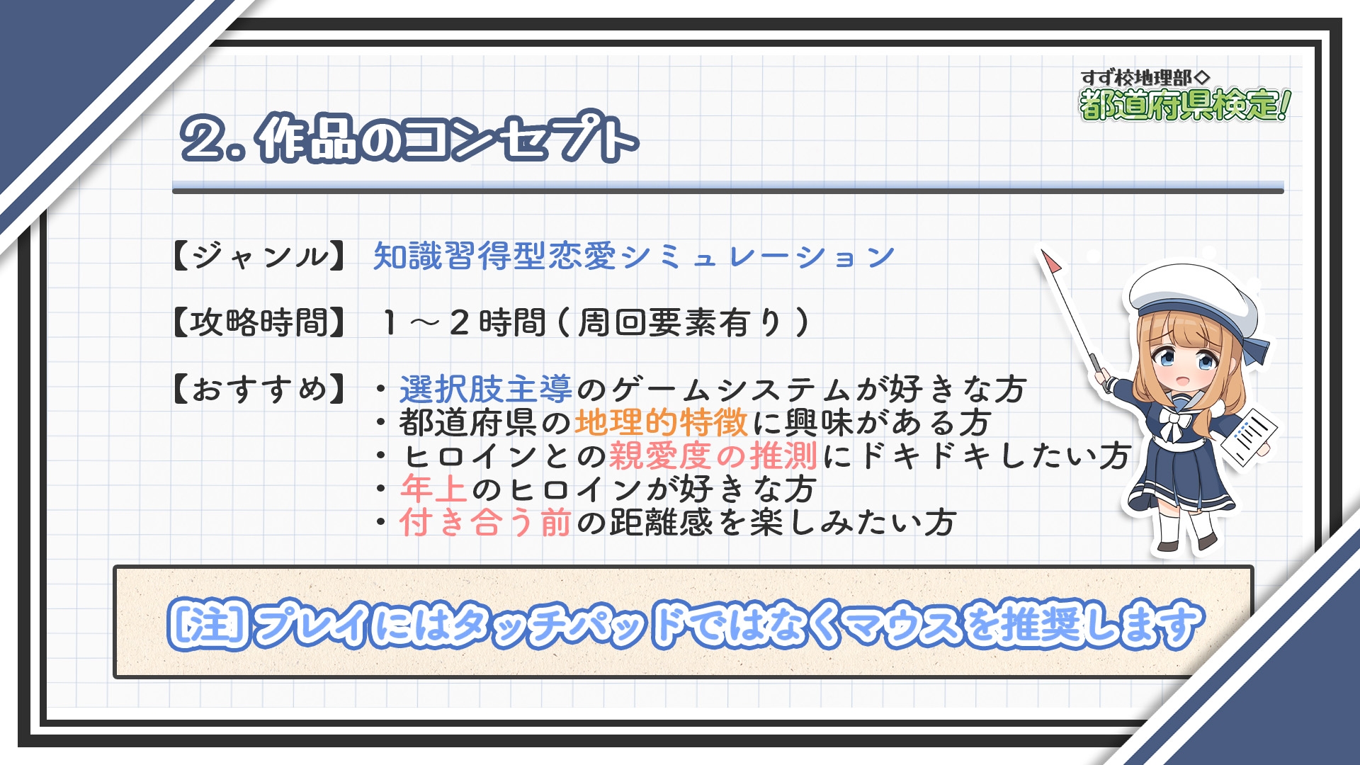 すず校地理部◇都道府県検定！