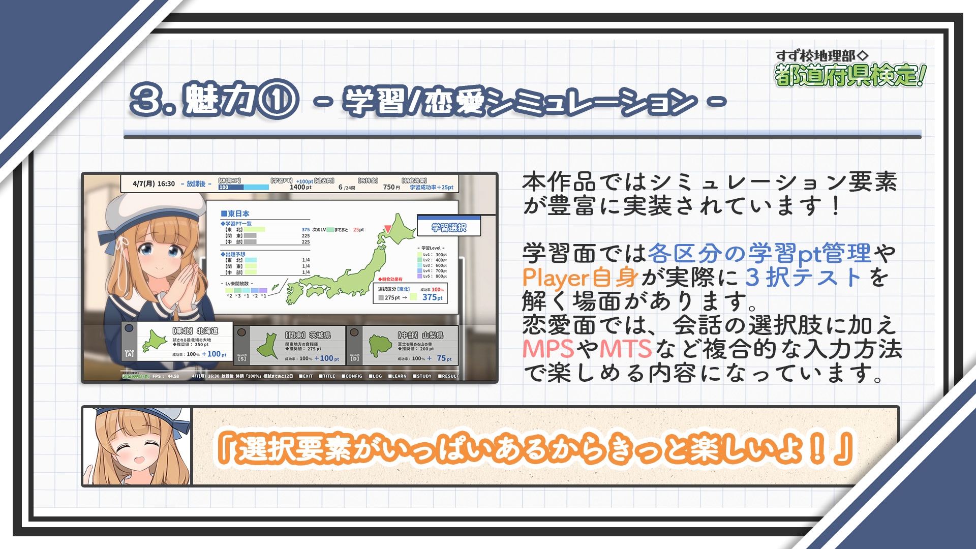 すず校地理部◇都道府県検定！
