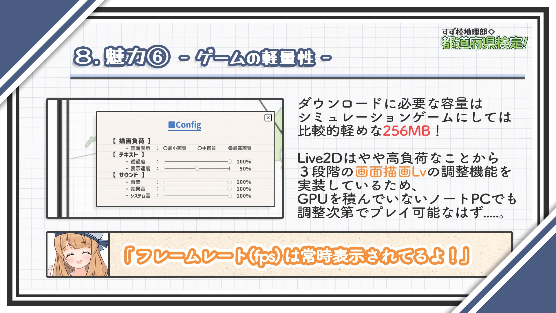 すず校地理部◇都道府県検定！