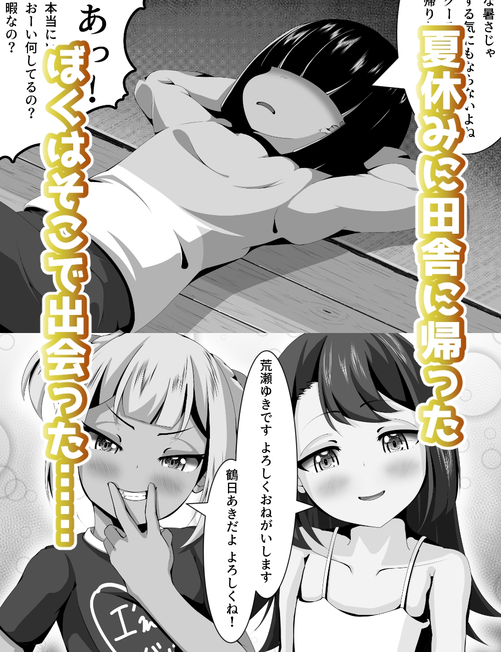 夏休みに田舎に帰ったらギャル×優等生の女の子2人におもちゃにされました。