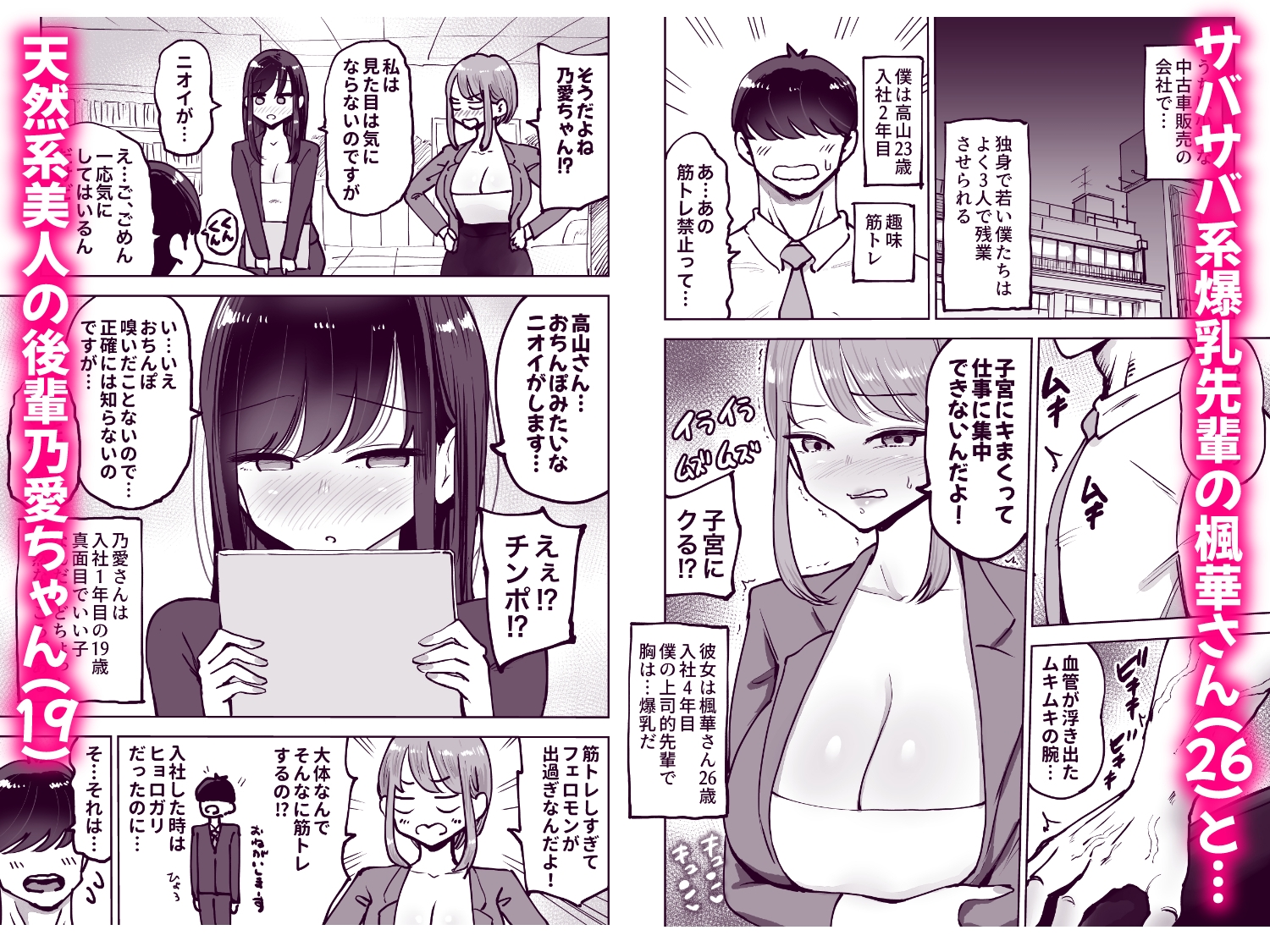 職場のでか乳先輩と天然処女後輩に性処理させられるハナシ
