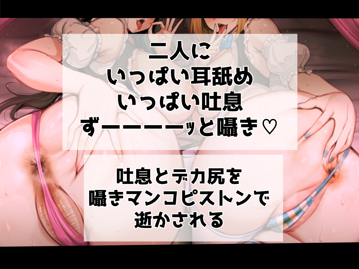 囁きメイドはギャル&お姉さん 媚び媚び吐息×耳舐めでデカ尻ピストン責め