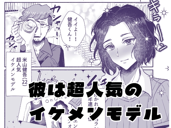 一生お下品マゾメス宣言っ〜イケメンモデル、バカメス堕ちAVデビュー〜