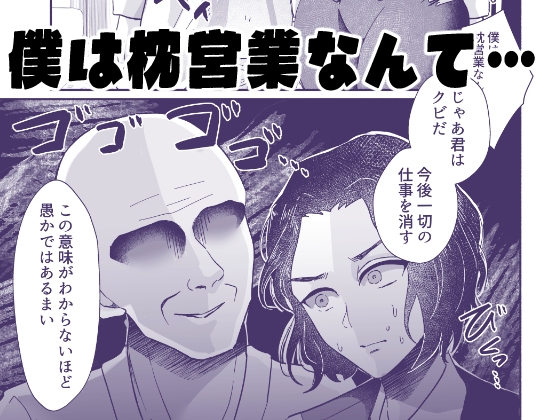 一生お下品マゾメス宣言っ〜イケメンモデル、バカメス堕ちAVデビュー〜