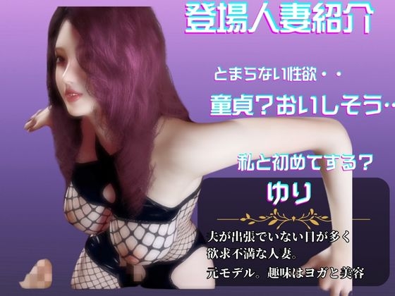 【動画4本セット】超美人の人妻のユリさんに童貞を奪って貰いました！初体験がこんな夢のようなプレイでいいのか！【隣の人妻図鑑:ユリ編】