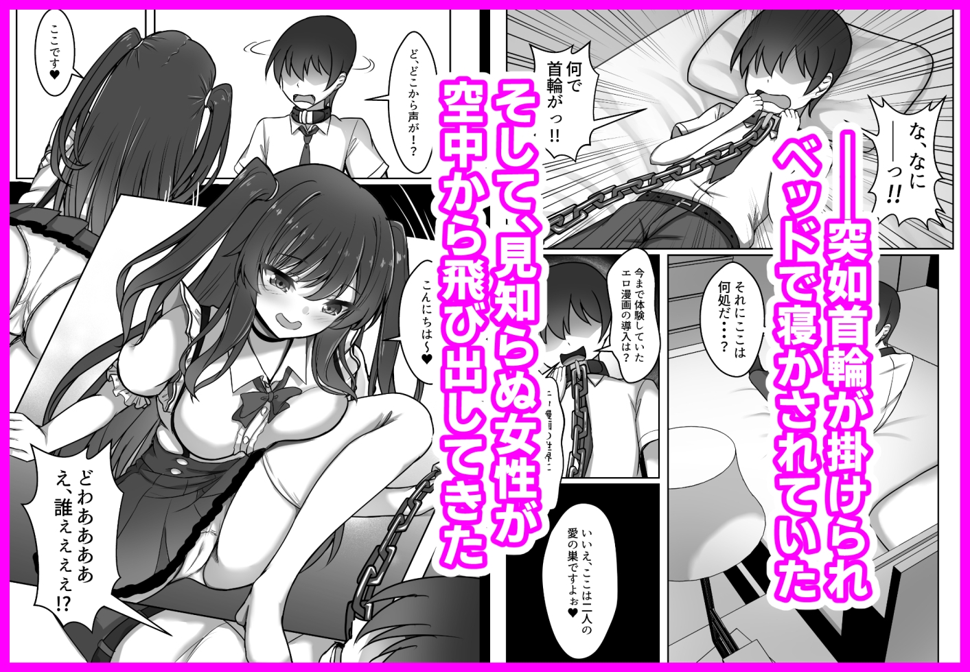 エロ漫画の世界に入れるようになった話――いいえ、ここは二人の愛の巣ですよぉ