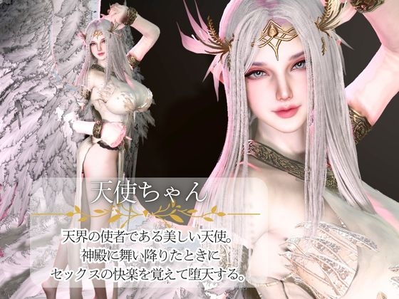 【堕天】美人天使ちゃんをセックスの快楽覚えさせて堕天させる