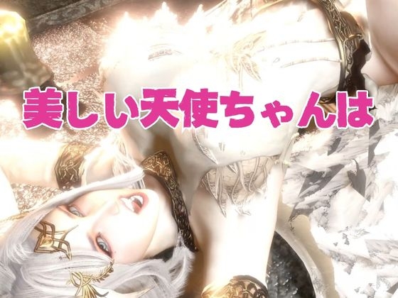 【堕天】美人天使ちゃんをセックスの快楽覚えさせて堕天させる