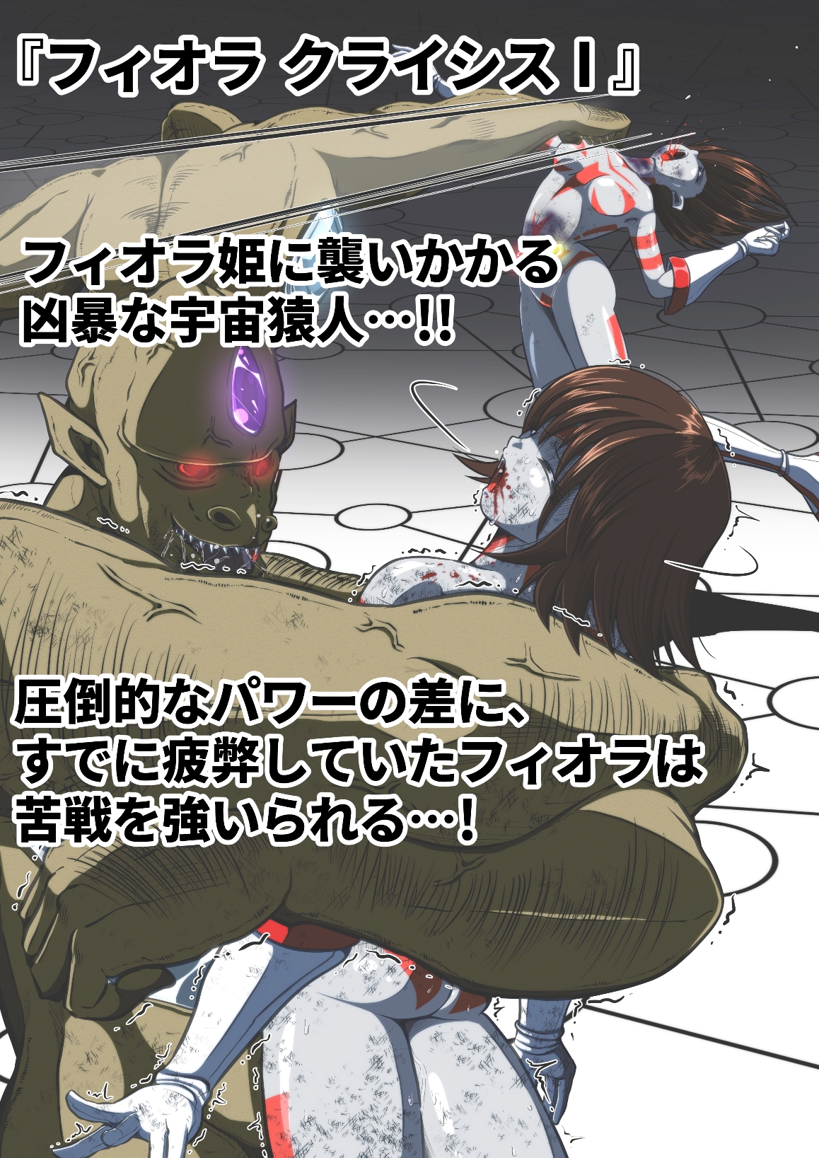 フィオラ クライシス 6作品総集編