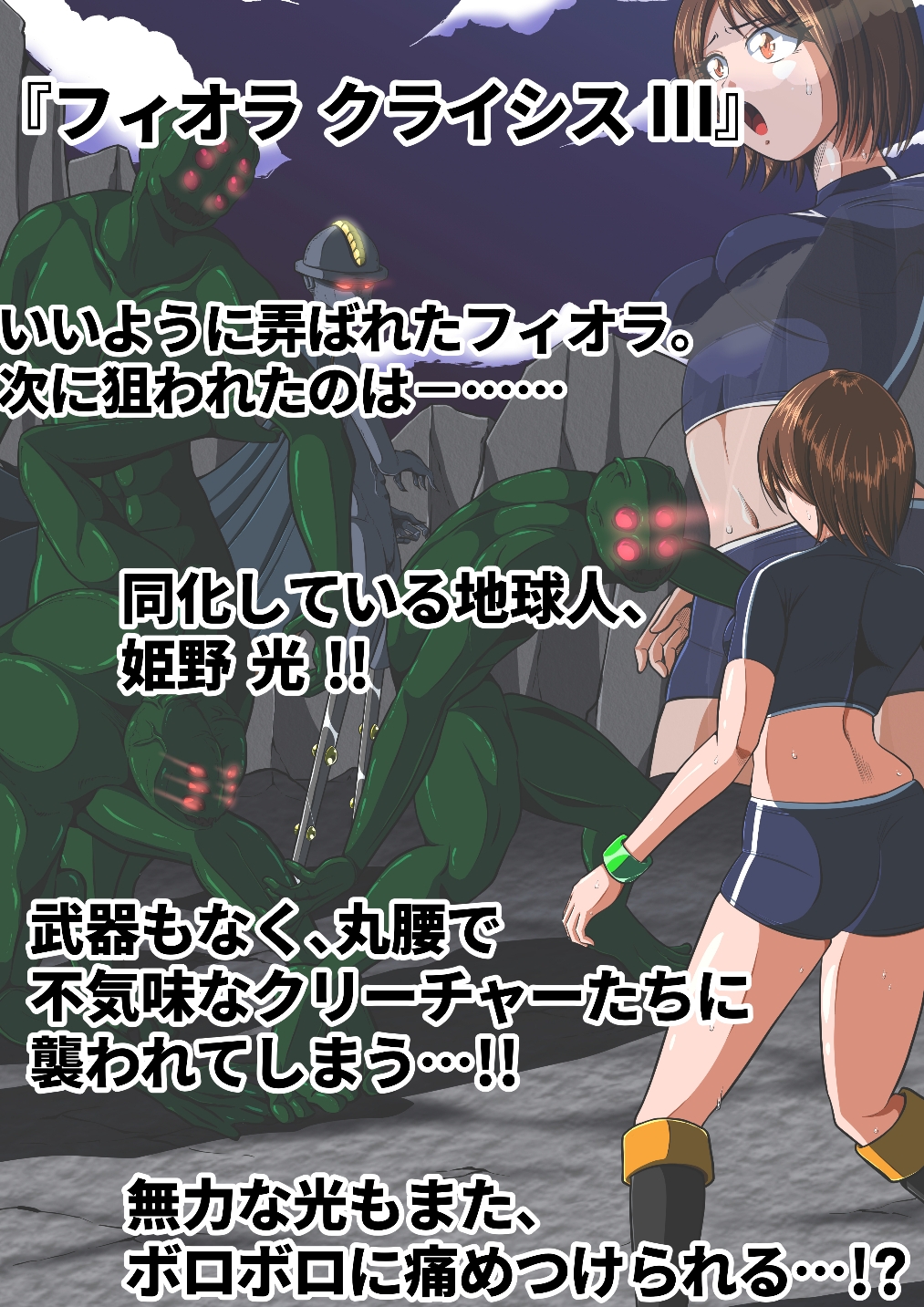 フィオラ クライシス 6作品総集編