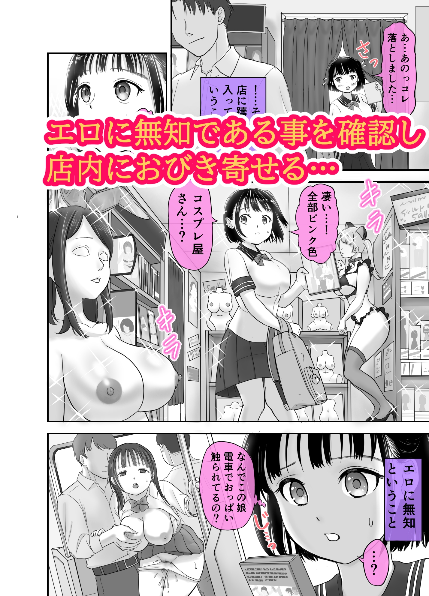 性無知J●アダルトショップで『強●OK娘』に性教育