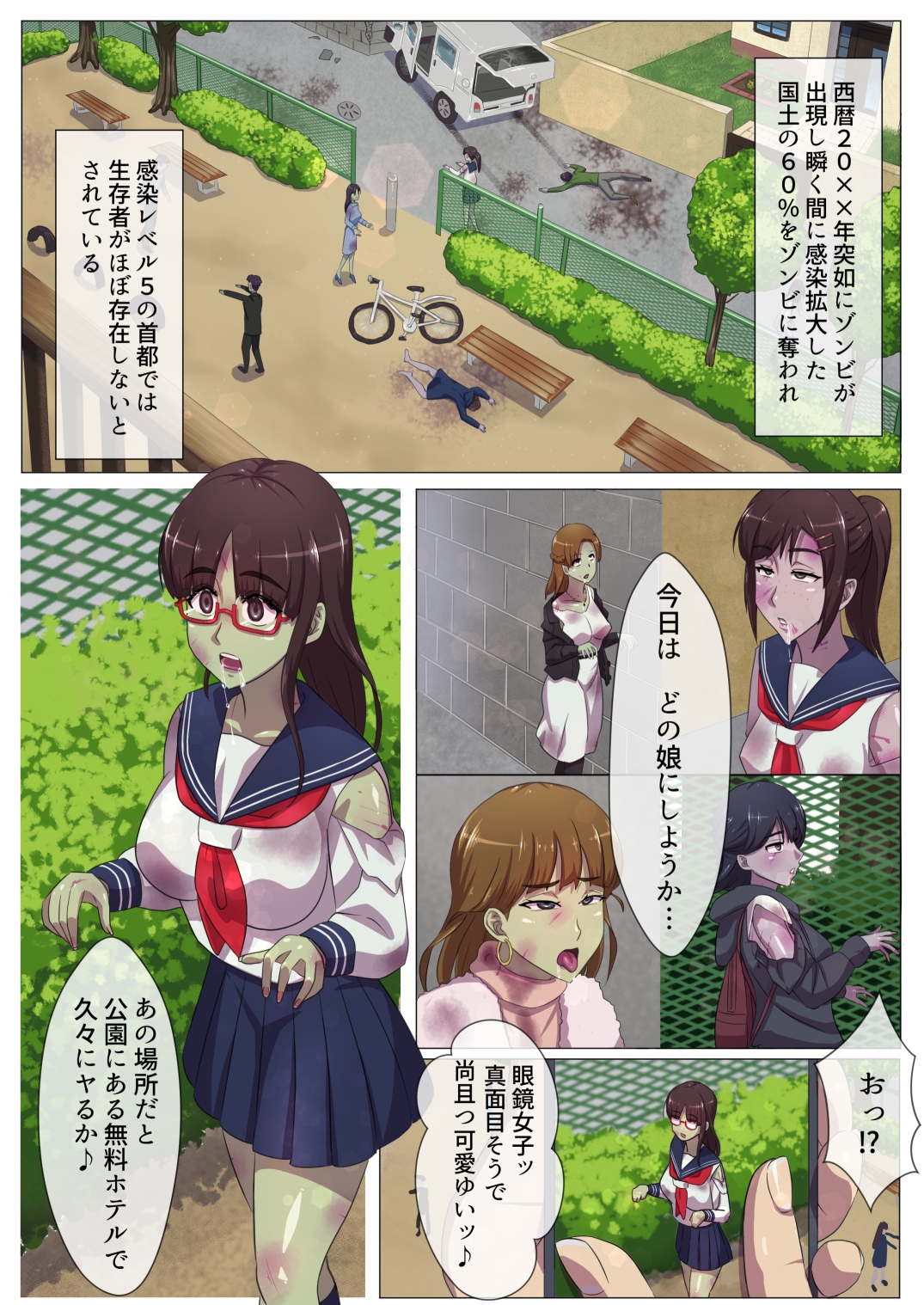 感染都市(冬) 無敵の人になり、運命のゾンビ娘と 聖夜を過ごす編