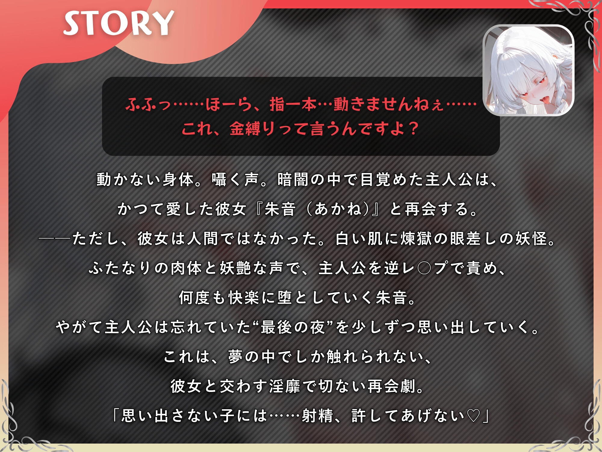 【耳舐め囁き×ふたなり×逆レ〇プ】ふたなり妖怪に抱かれる夜～夢なら醒めないで～【ドM向け/KU100】