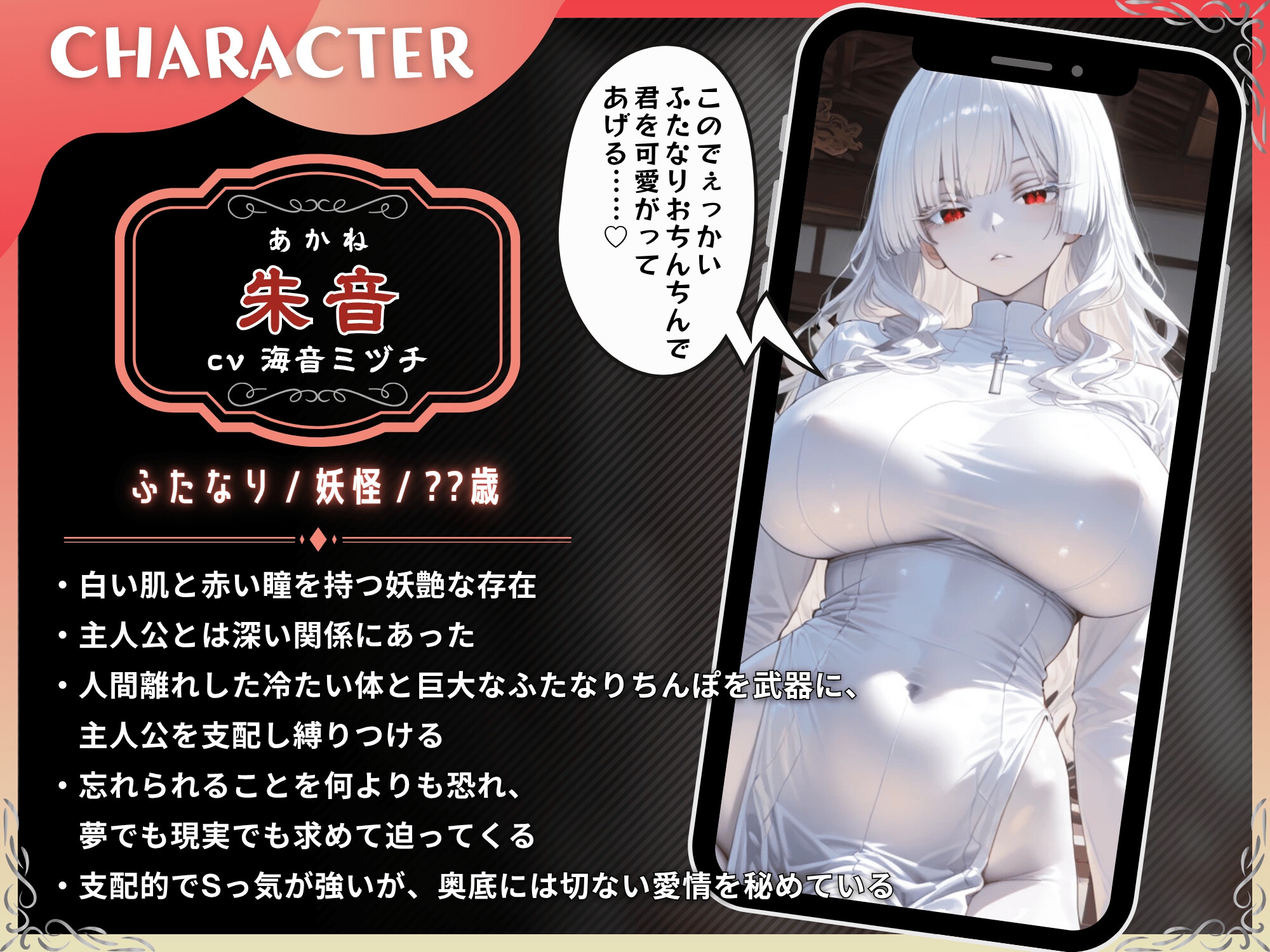 【耳舐め囁き×ふたなり×逆レ〇プ】ふたなり妖怪に抱かれる夜～夢なら醒めないで～【ドM向け/KU100】