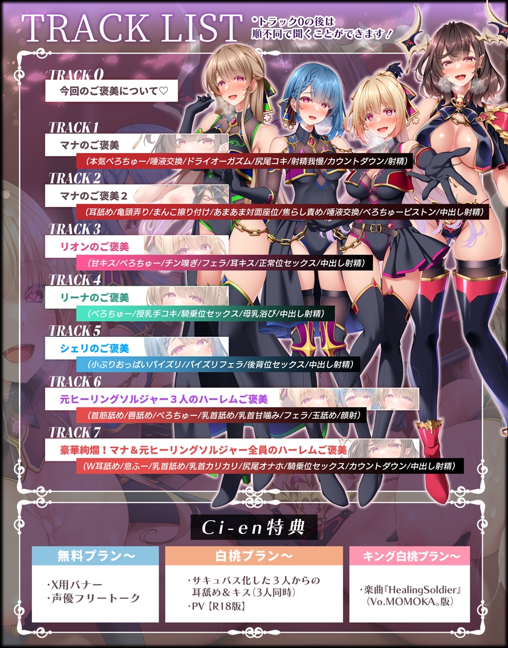 【✅ヒロピン5連作!!/✅11/10まで早期特典つき！】浄化戦士ヒーリングソルジャー～敗北する聖女達～≪ご褒美編≫【✅ヒロピン企画累計13万DL突破記念作品】