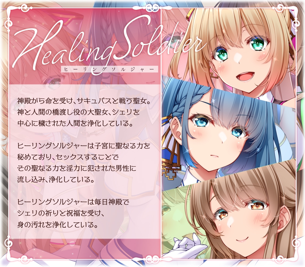 【✅ヒロピン5連作!!/✅11/10まで早期特典つき！】浄化戦士ヒーリングソルジャー～敗北する聖女達～≪ご褒美編≫【✅ヒロピン企画累計13万DL突破記念作品】