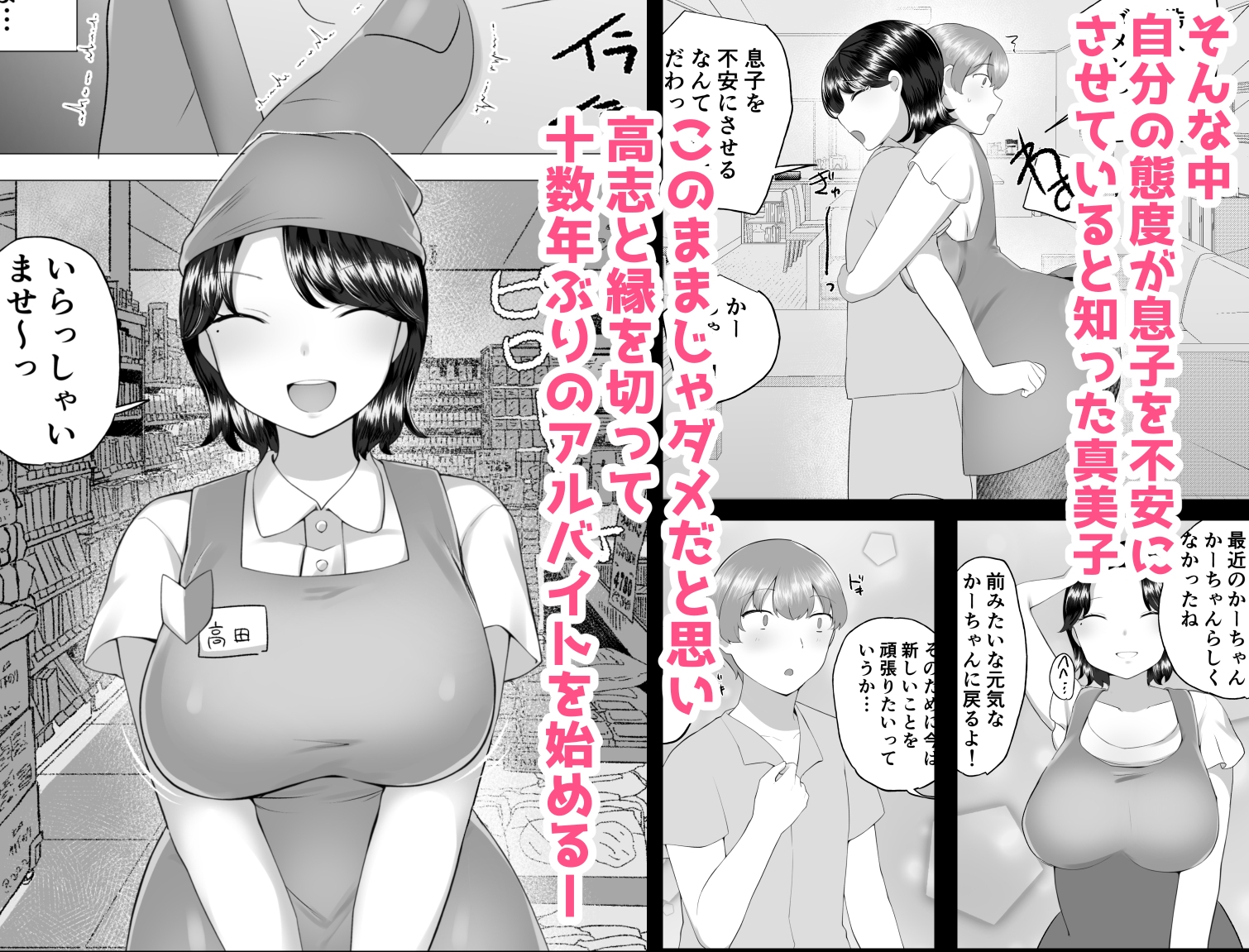 地味かーちゃん2〜夏休み、息子の同級生の精子で孕む未亡人ママ〜