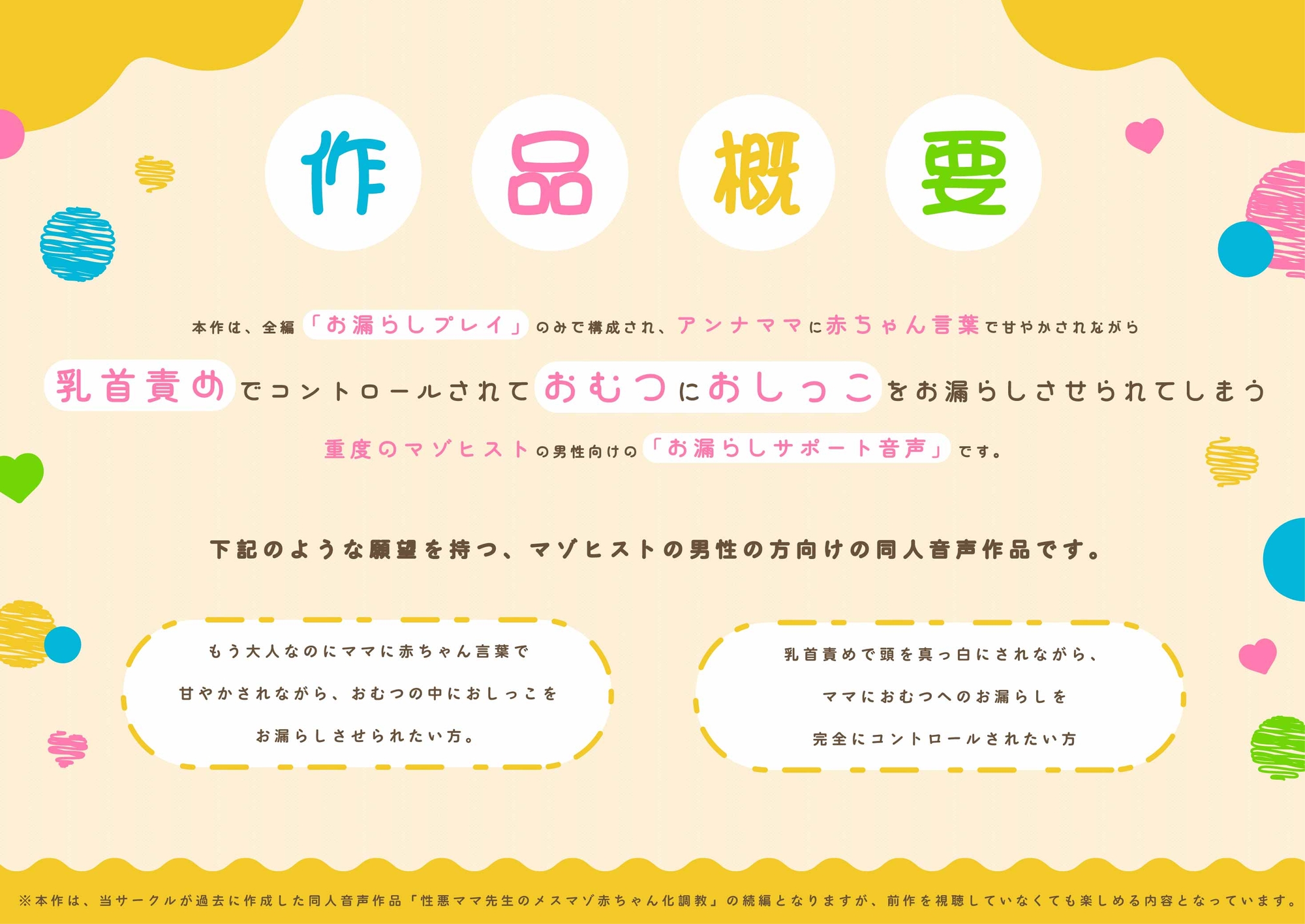 【前半1時間16分31秒無料公開中/乳首開発×お漏らしプレイ】性悪ママ先生のおむつマゾ赤ちゃん化調教~乳首いじめ誘導によるお漏らしサポート音声~