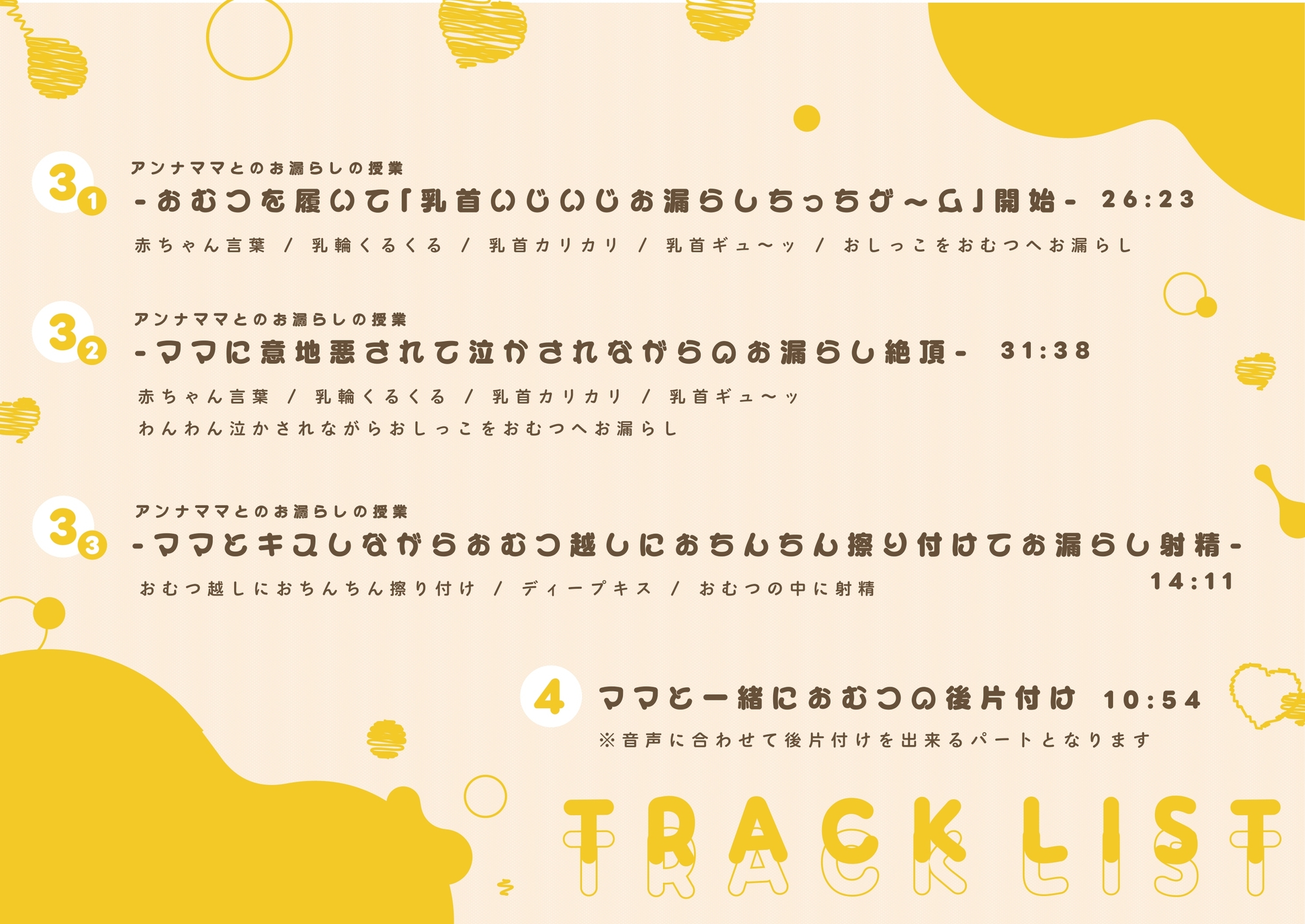 【前半1時間16分31秒無料公開中/乳首開発×お漏らしプレイ】性悪ママ先生のおむつマゾ赤ちゃん化調教~乳首いじめ誘導によるお漏らしサポート音声~