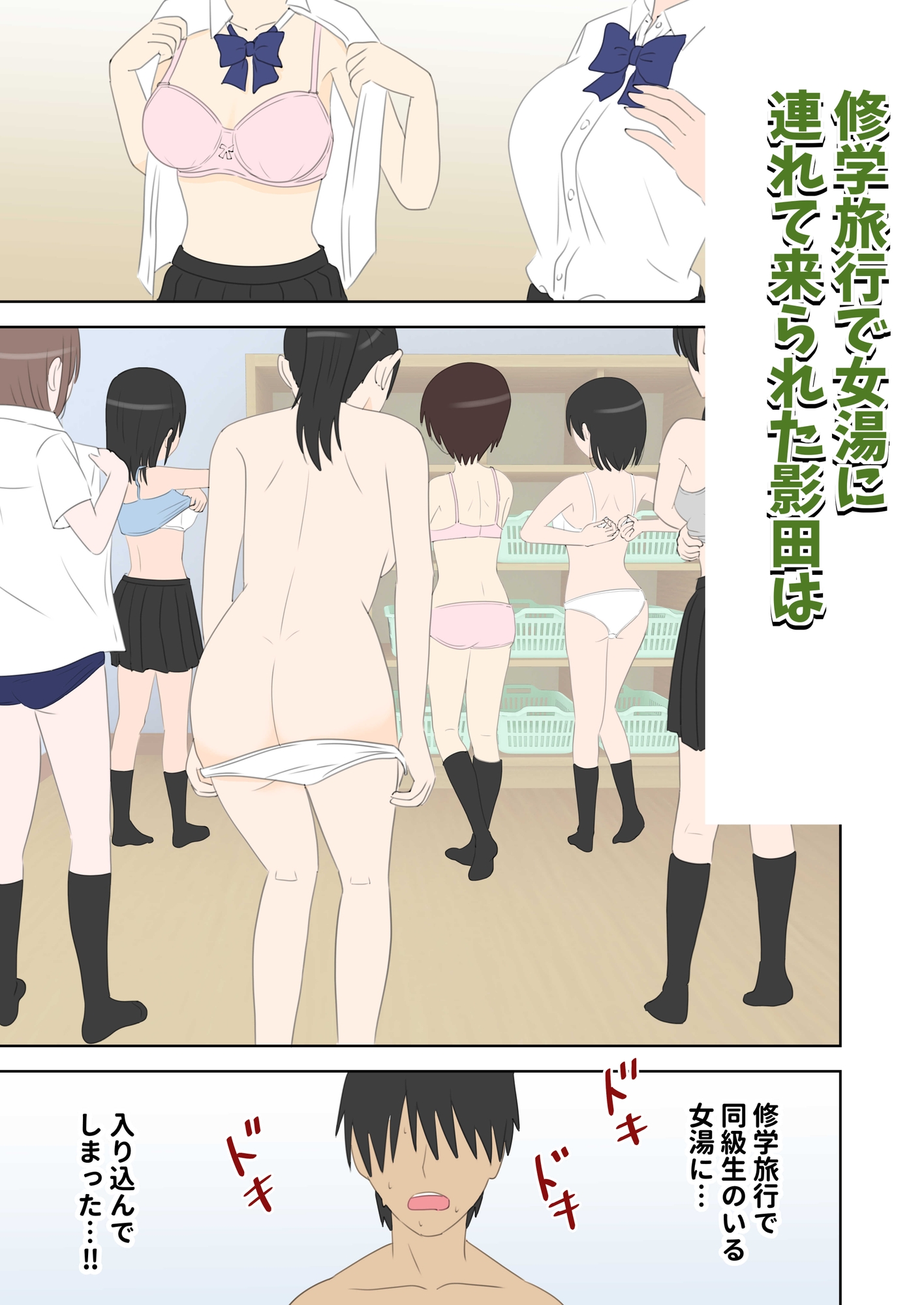 修学旅行で中出しハーレムする話2