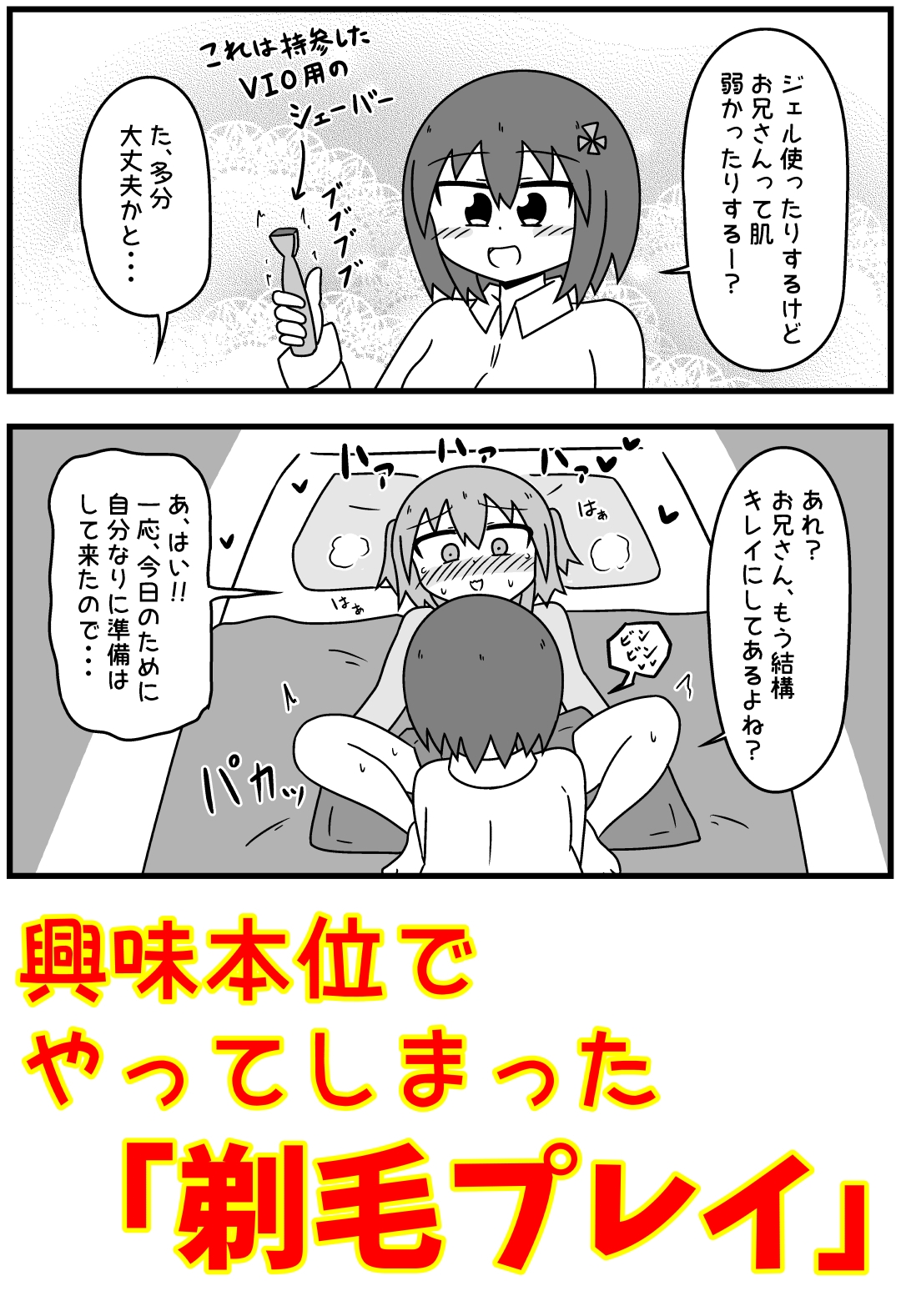 童貞がM性感でツルツルにされて落書きされる話 まとめ本 Vol.6