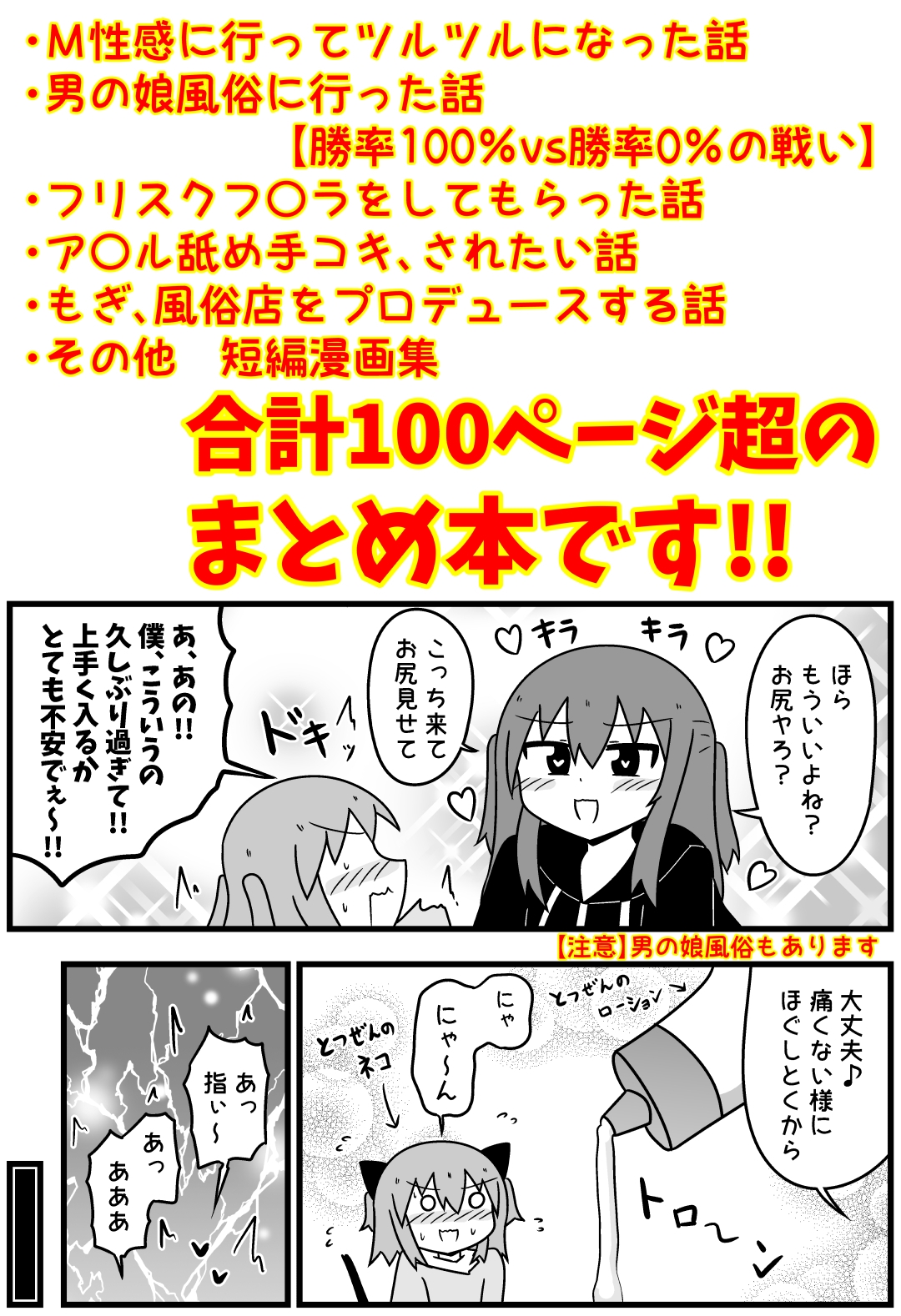 童貞がM性感でツルツルにされて落書きされる話 まとめ本 Vol.6